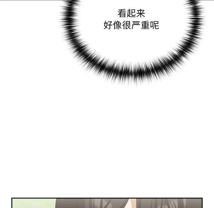下班后的例行恋爱 - 第24話 - page 85