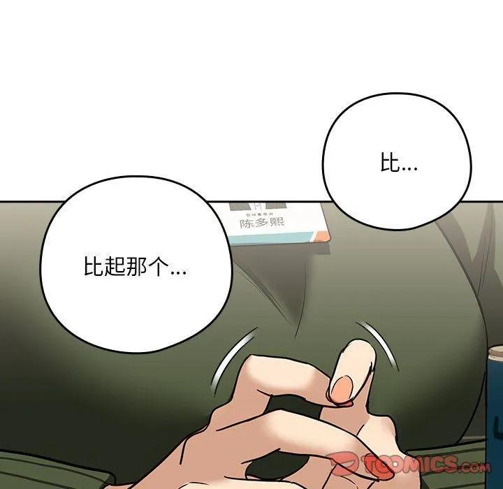 下班后的例行恋爱 - 第24話 - page 87