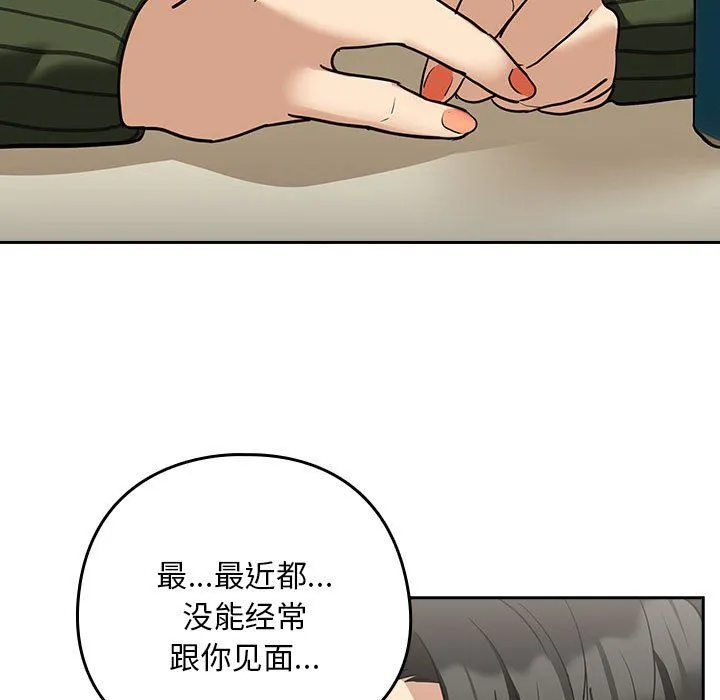 下班后的例行恋爱 - 第24話 - page 88