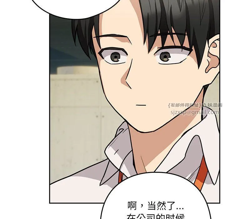 下班后的例行恋爱 - 第24話 - page 89