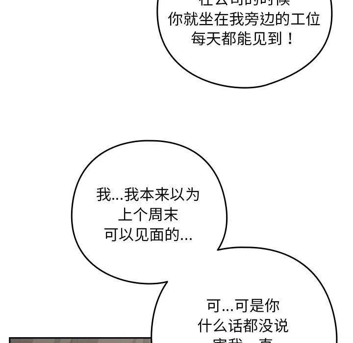 下班后的例行恋爱 - 第24話 - page 90