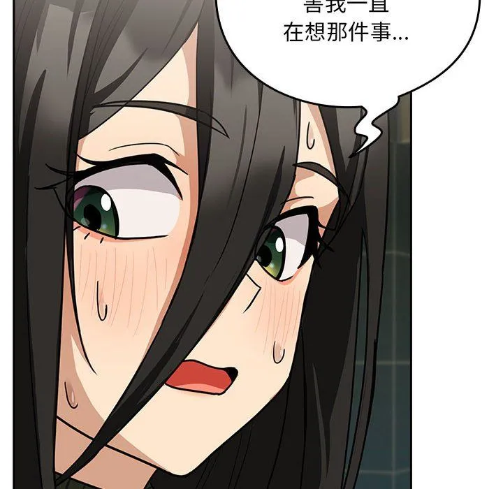 下班后的例行恋爱 - 第24話 - page 91