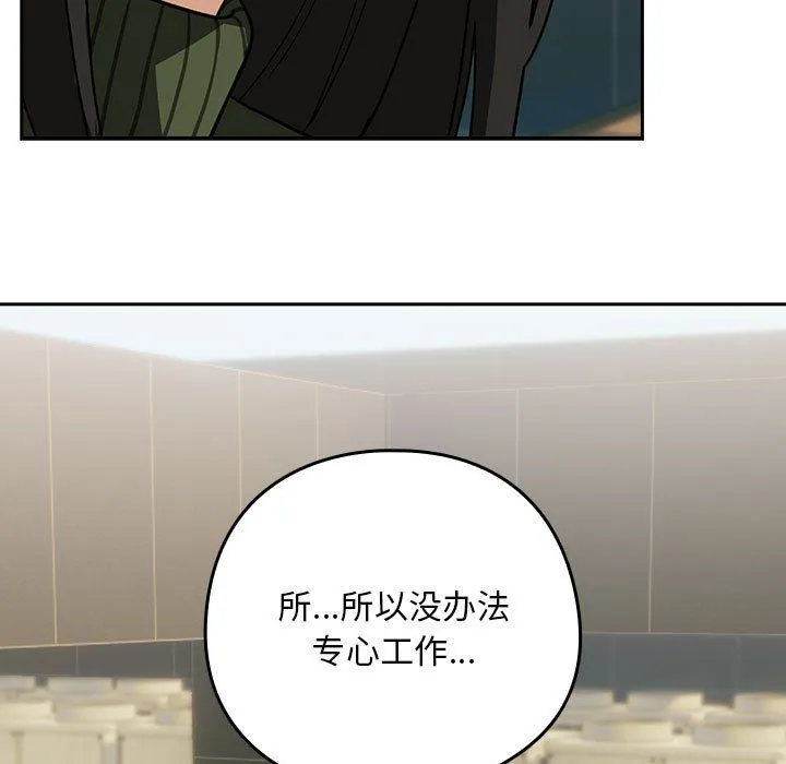 下班后的例行恋爱 - 第24話 - page 92