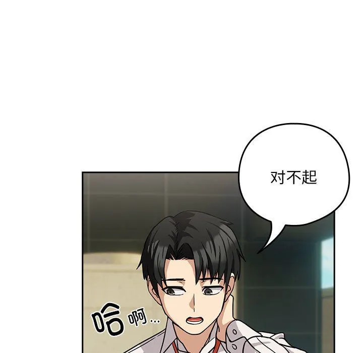 下班后的例行恋爱 - 第24話 - page 98