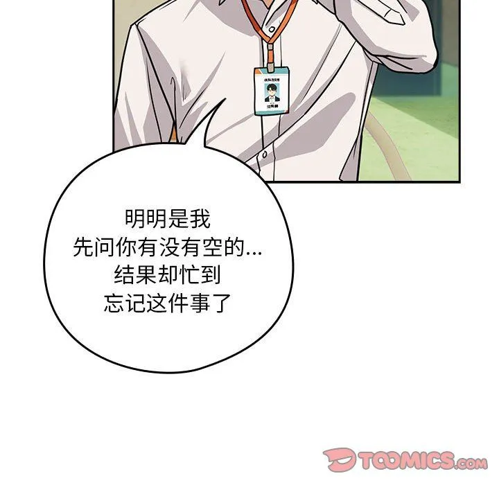 下班后的例行恋爱 - 第24話 - page 99