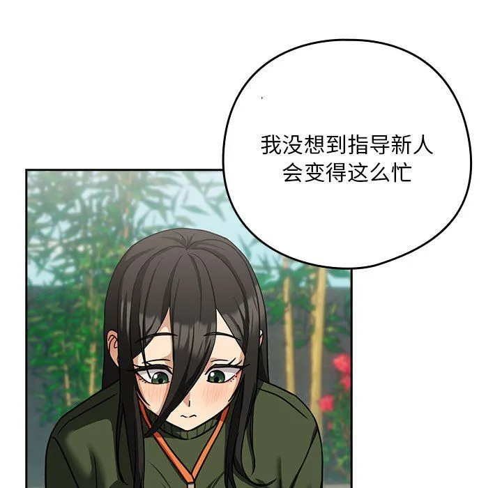 下班后的例行恋爱 - 第24話 - page 100