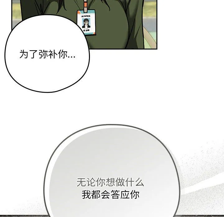 下班后的例行恋爱 - 第24話 - page 101