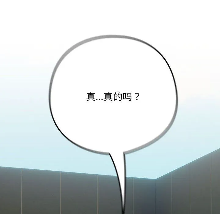 下班后的例行恋爱 - 第24話 - page 103