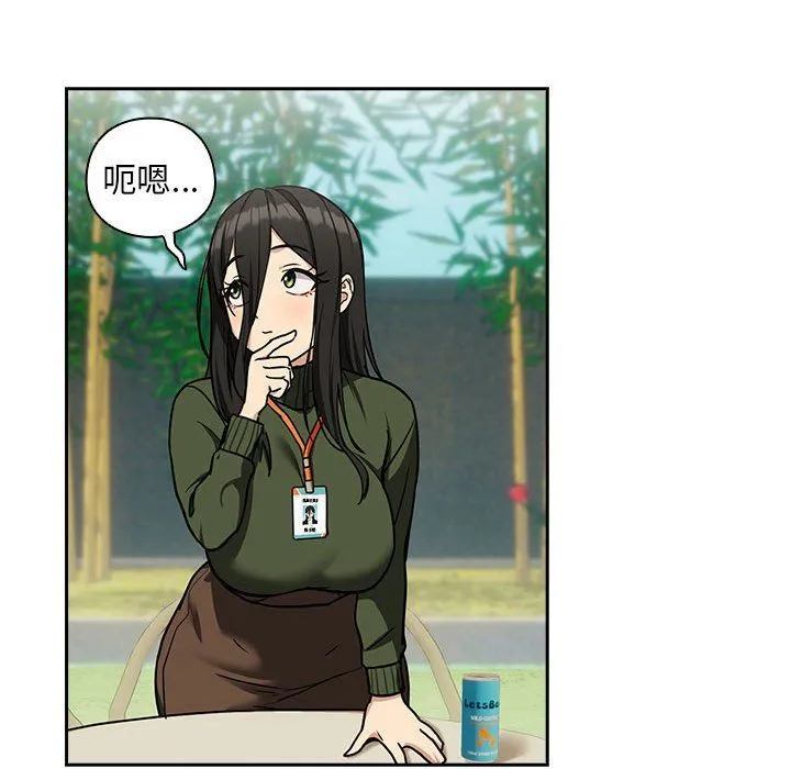 下班后的例行恋爱 - 第24話 - page 107