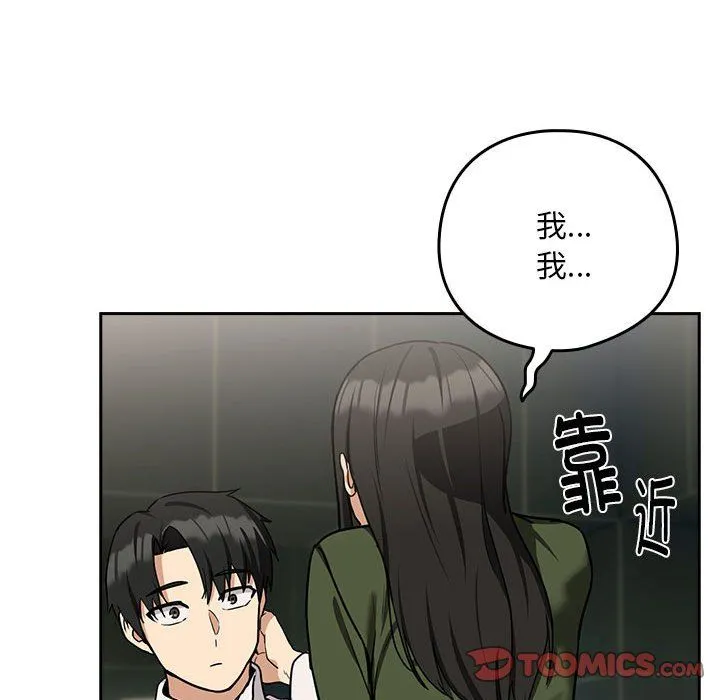 下班后的例行恋爱 - 第24話 - page 111