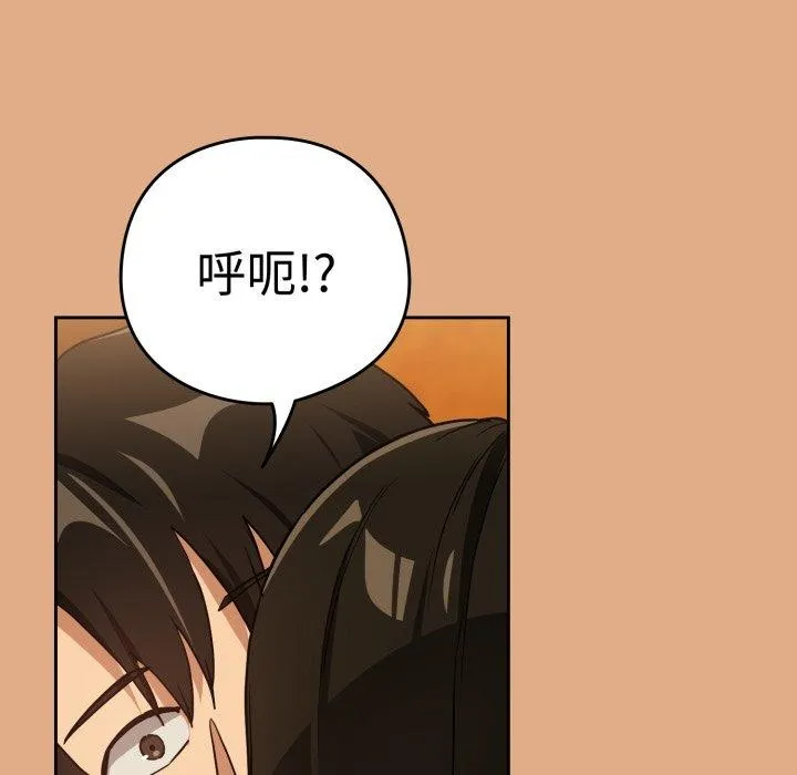 下班后的例行恋爱 - 第58話 - page 6