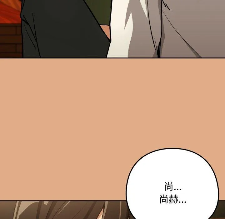 下班后的例行恋爱 - 第58話 - page 18