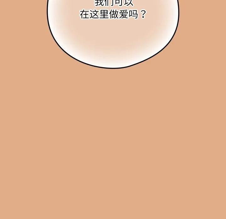 下班后的例行恋爱 - 第58話 - page 25
