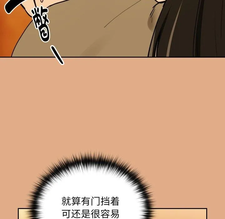 下班后的例行恋爱 - 第58話 - page 31
