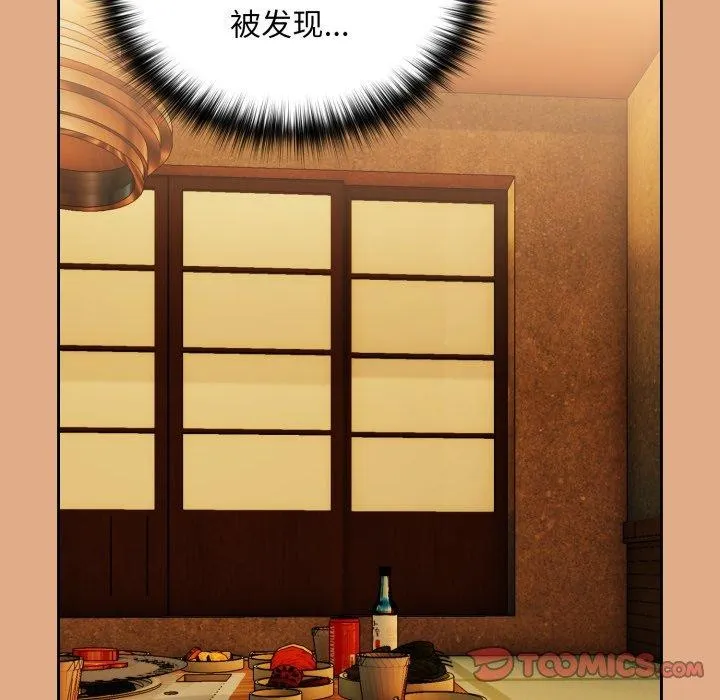下班后的例行恋爱 - 第58話 - page 32