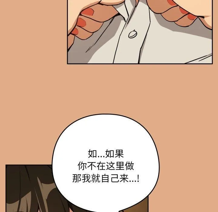 下班后的例行恋爱 - 第58話 - page 40