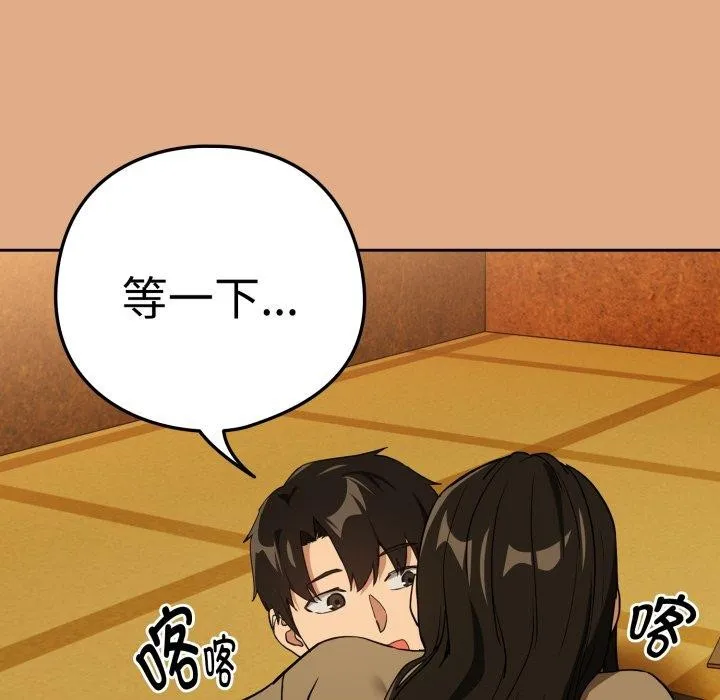 下班后的例行恋爱 - 第58話 - page 42