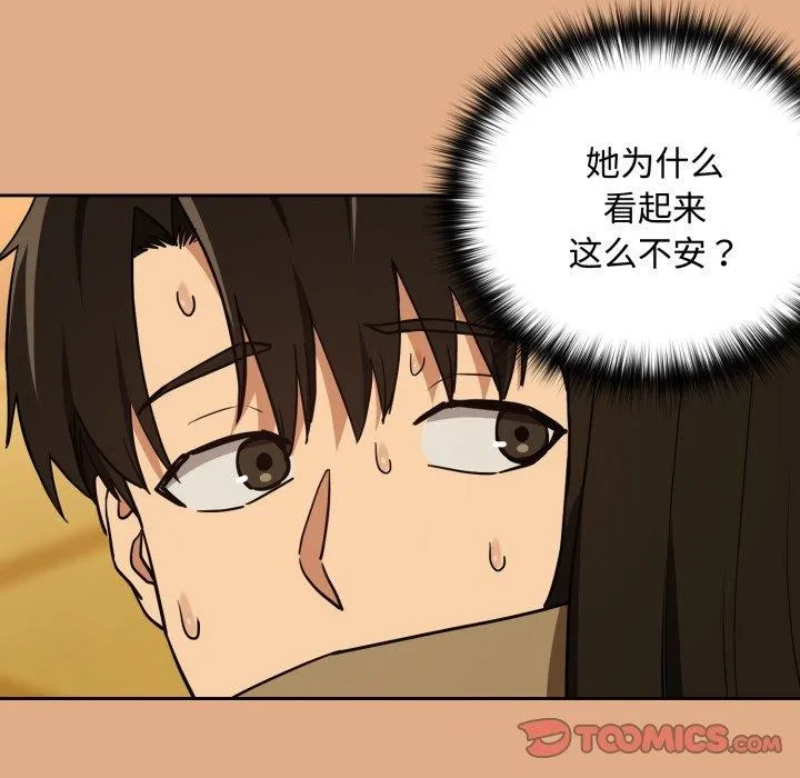 下班后的例行恋爱 - 第58話 - page 44