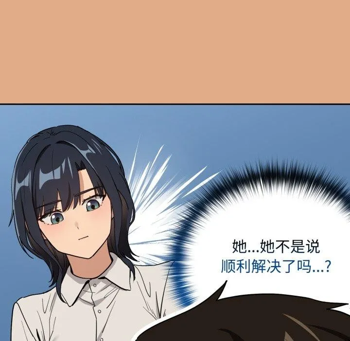 下班后的例行恋爱 - 第58話 - page 46