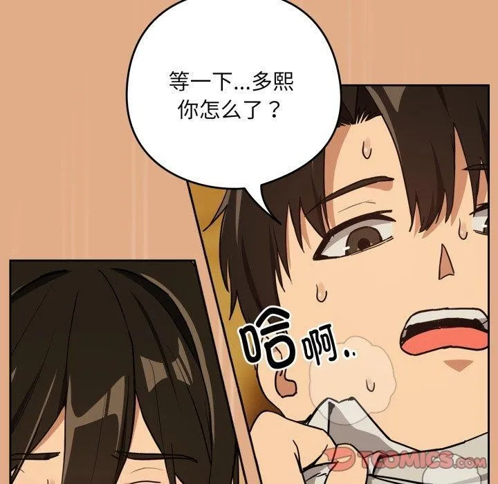 下班后的例行恋爱 - 第58話 - page 50