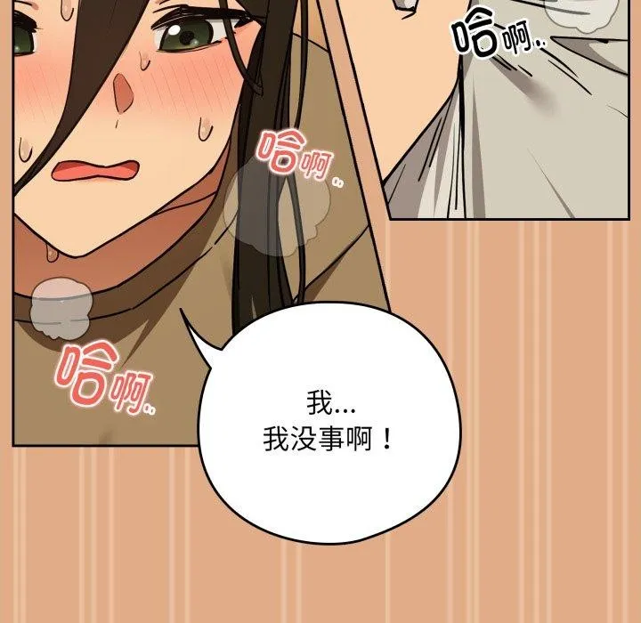 下班后的例行恋爱 - 第58話 - page 51