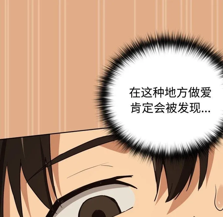 下班后的例行恋爱 - 第58話 - page 52