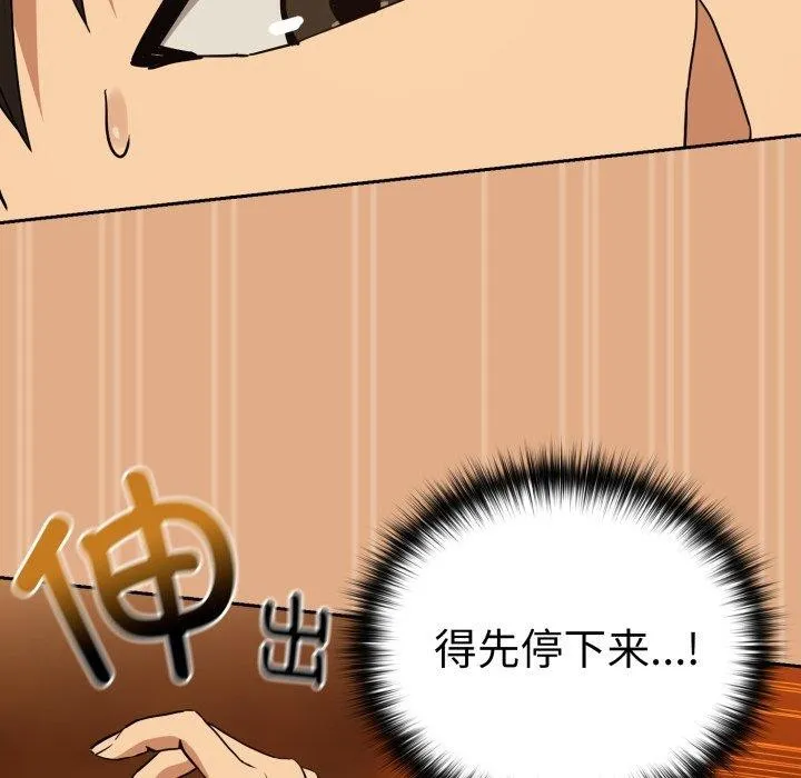 下班后的例行恋爱 - 第58話 - page 53