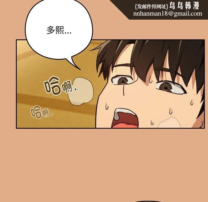 下班后的例行恋爱 - 第58話 - page 57