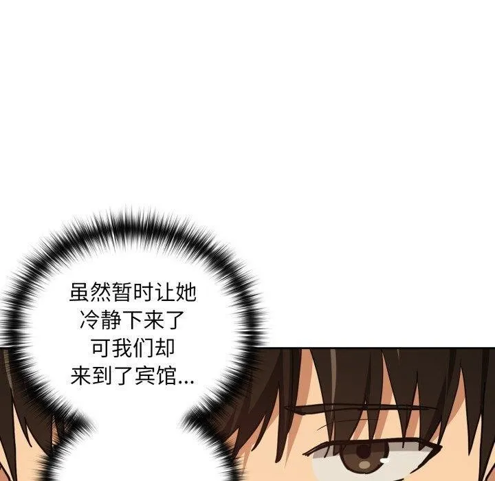 下班后的例行恋爱 - 第58話 - page 70