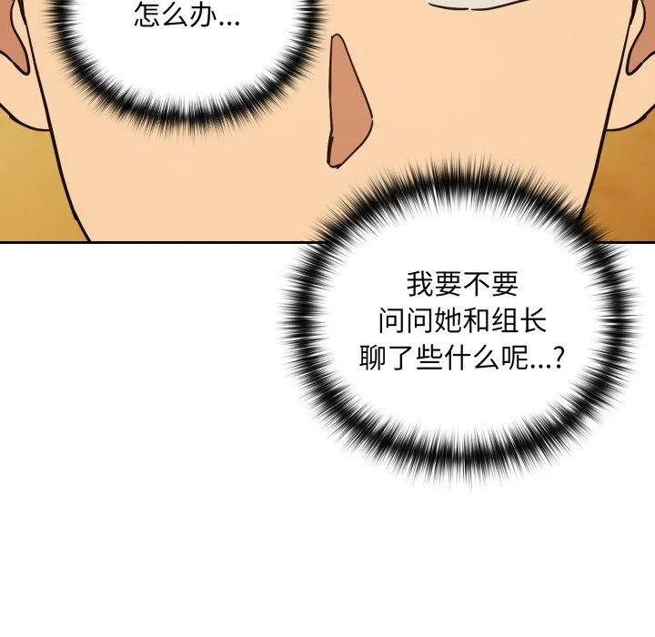 下班后的例行恋爱 - 第58話 - page 71
