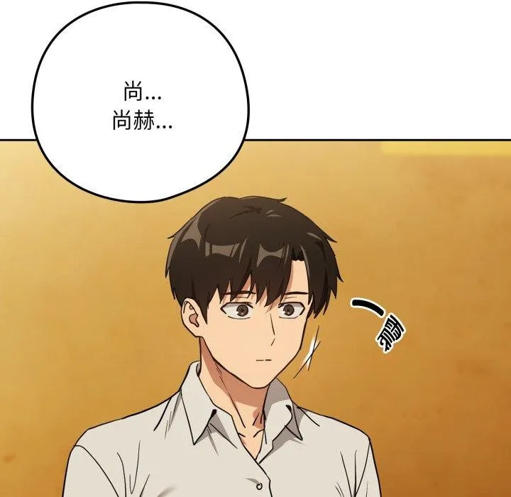 下班后的例行恋爱 - 第58話 - page 72