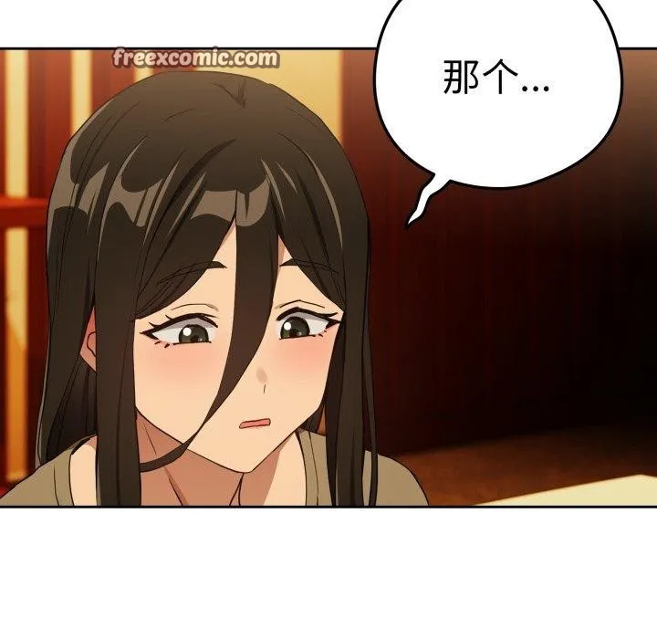 下班后的例行恋爱 - 第58話 - page 75