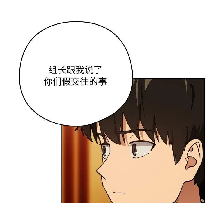 下班后的例行恋爱 - 第58話 - page 76