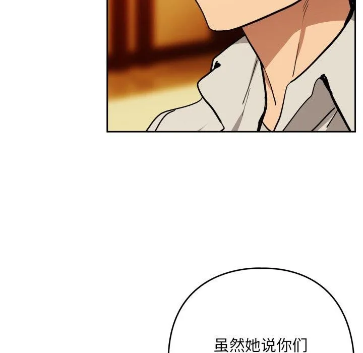 下班后的例行恋爱 - 第58話 - page 77