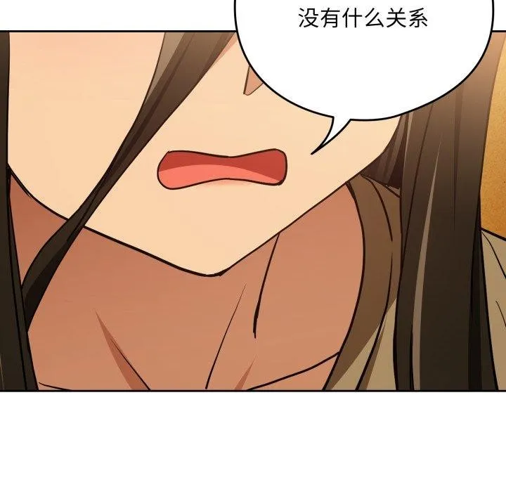 下班后的例行恋爱 - 第58話 - page 78