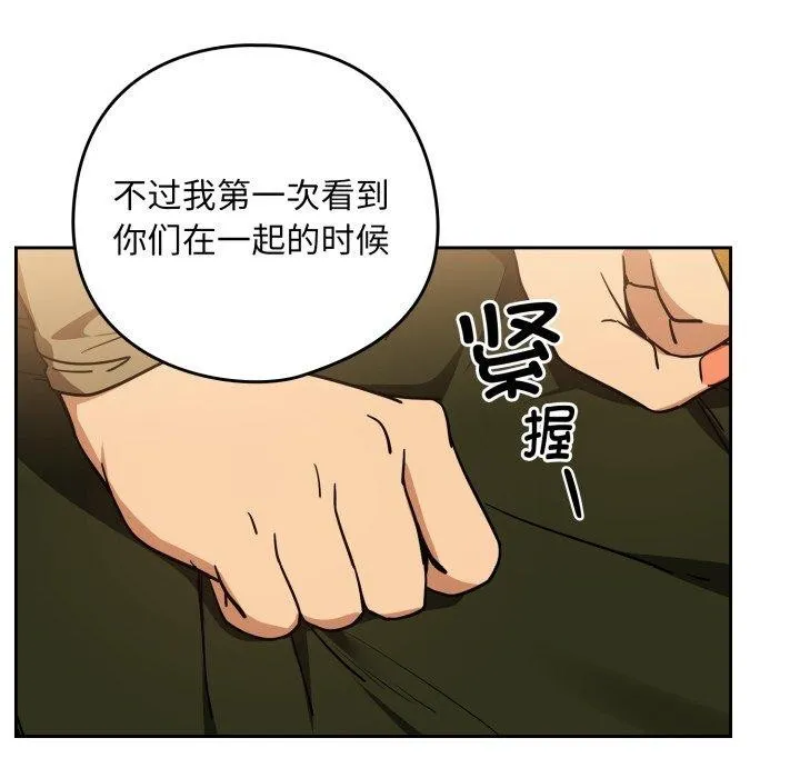 下班后的例行恋爱 - 第58話 - page 79