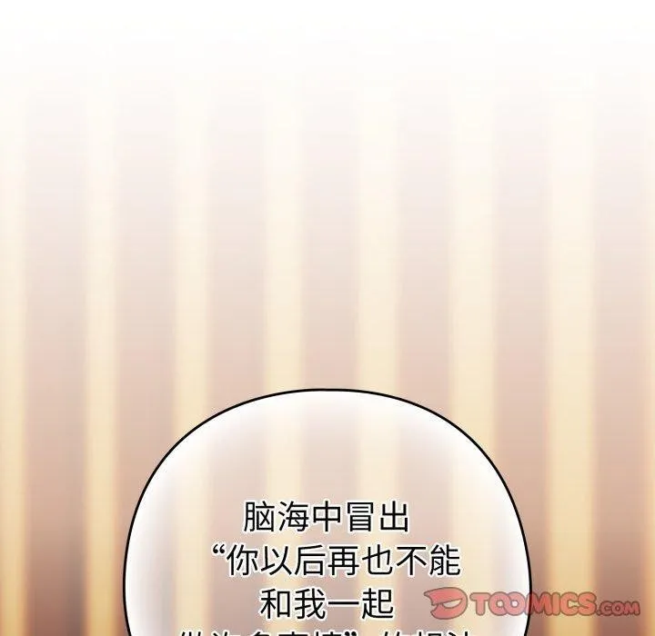 下班后的例行恋爱 - 第58話 - page 80
