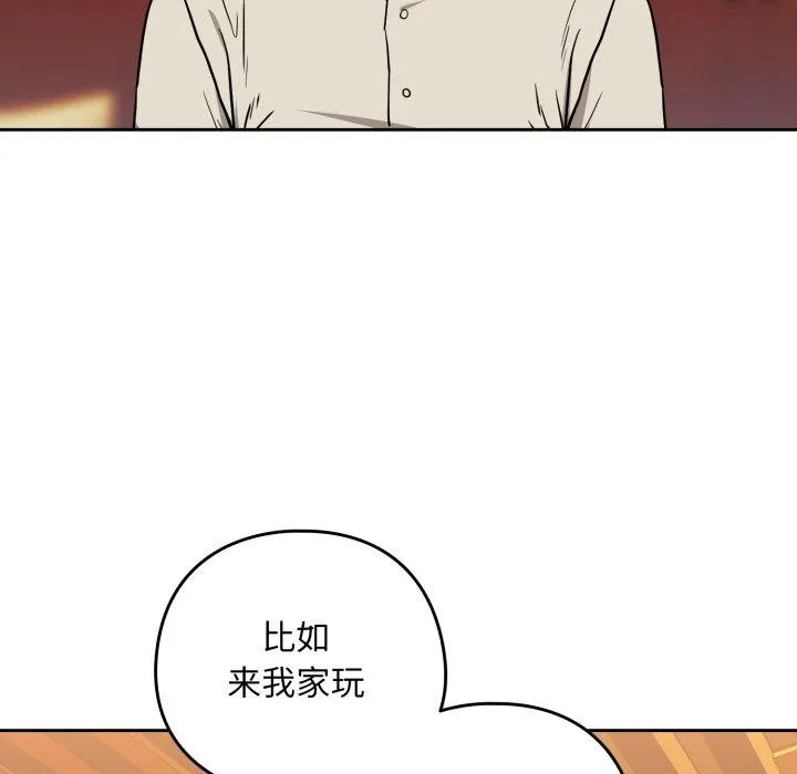 下班后的例行恋爱 - 第58話 - page 82