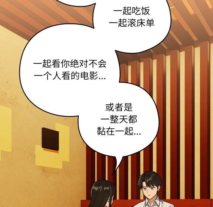 下班后的例行恋爱 - 第58話 - page 83