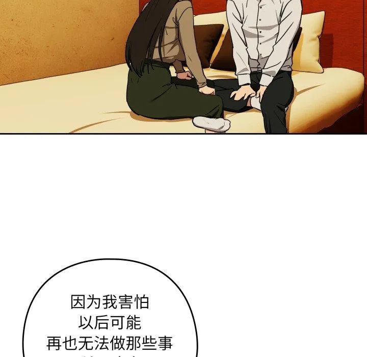 下班后的例行恋爱 - 第58話 - page 84