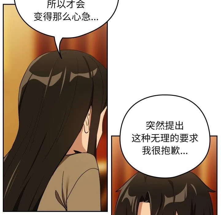 下班后的例行恋爱 - 第58話 - page 85