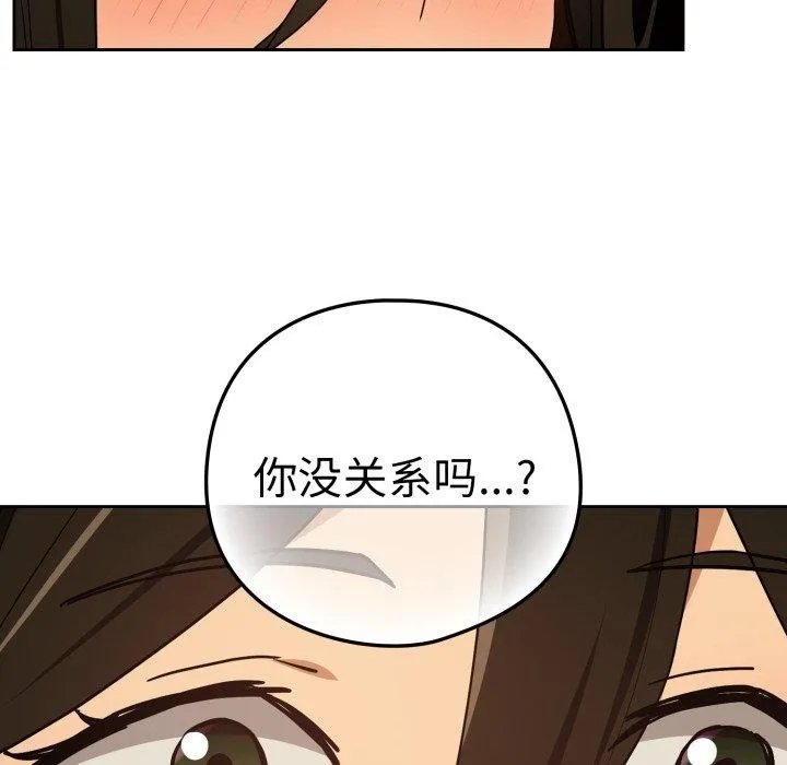 下班后的例行恋爱 - 第58話 - page 89