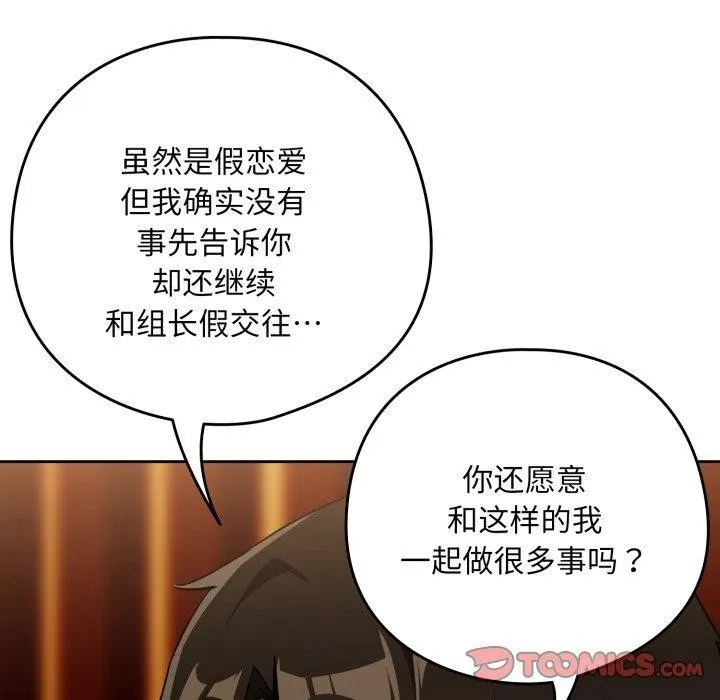 下班后的例行恋爱 - 第58話 - page 92