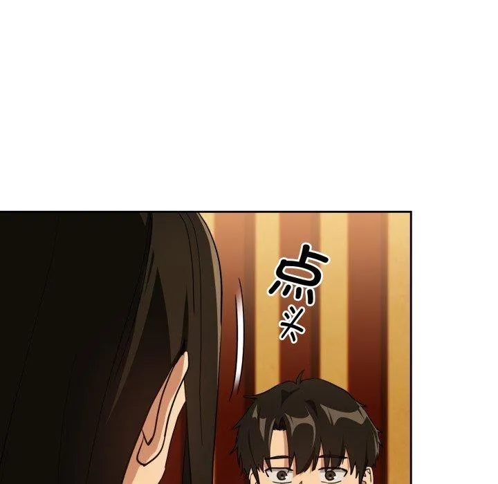 下班后的例行恋爱 - 第58話 - page 97