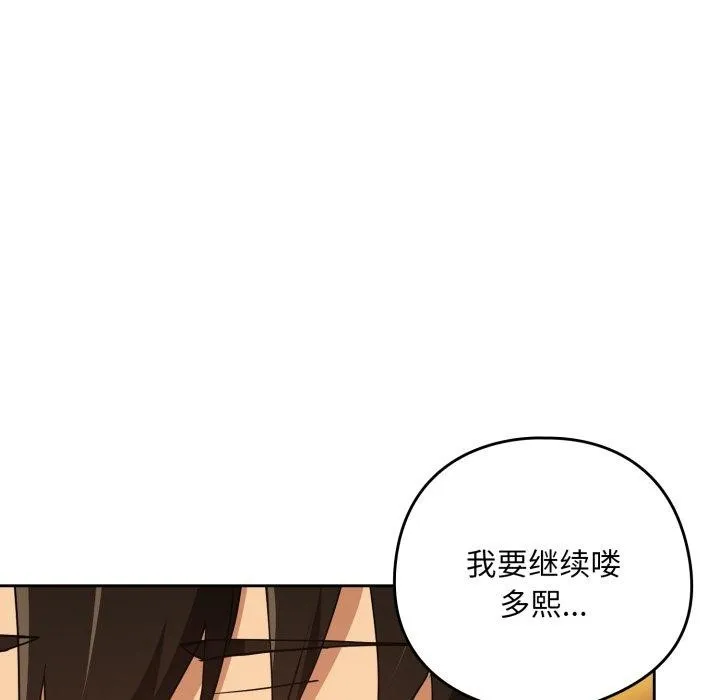 下班后的例行恋爱 - 第58話 - page 108