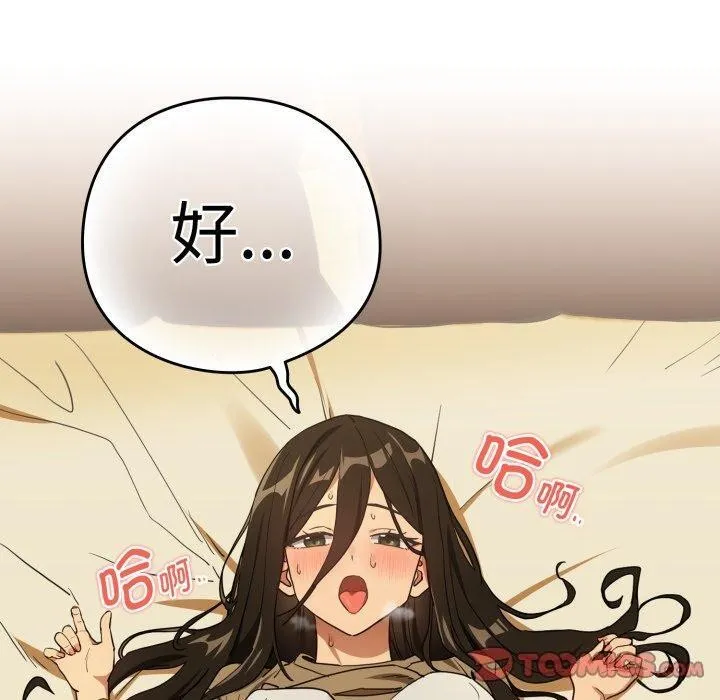 下班后的例行恋爱 - 第58話 - page 110