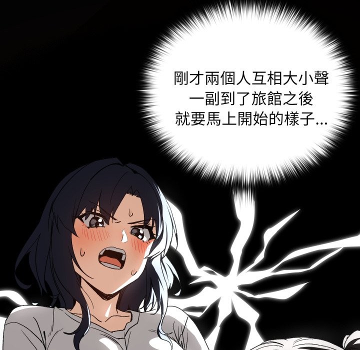 下班后的例行恋爱 - 第96話 - page 8