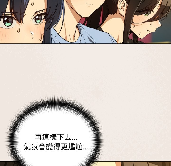 下班后的例行恋爱 - 第96話 - page 13