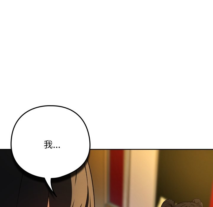 下班后的例行恋爱 - 第96話 - page 17