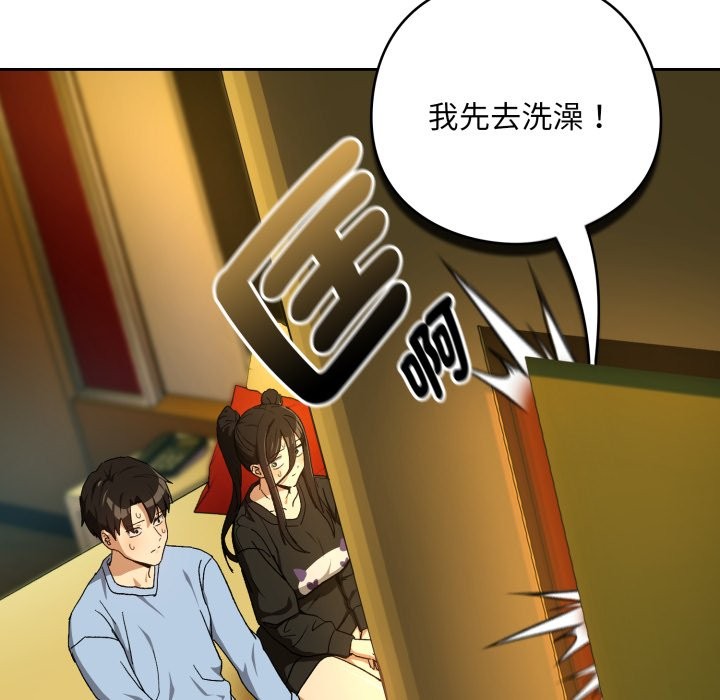 下班后的例行恋爱 - 第96話 - page 19